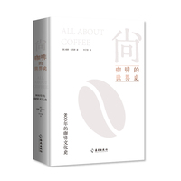 尚——咖啡的世界史
