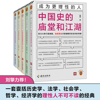 中国史的庙堂和江湖