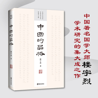 中国的品格