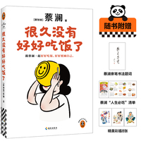 很久没有好好吃饭了