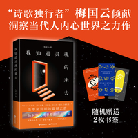 我知道灵魂的来去