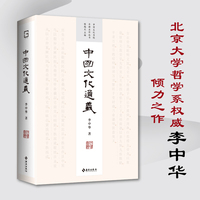 中国文化通义
