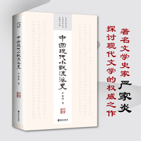 中国现代小说流派史