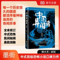 中国异闻录:墨街