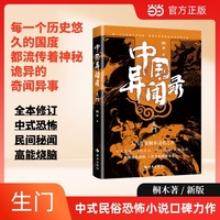 中国异闻录:生门