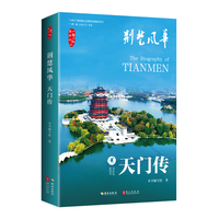荆楚风华——天门传