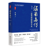 海南岛传