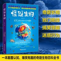 怪诞生物——世界上疯狂离奇的生物趣闻