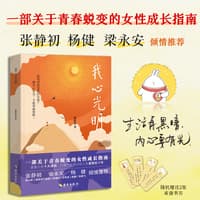我心光明