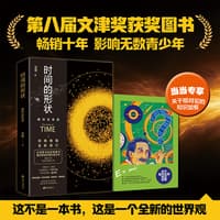 时间的形状——相对论史话: