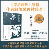 梁启超之困——梁启超与晚清自改革: