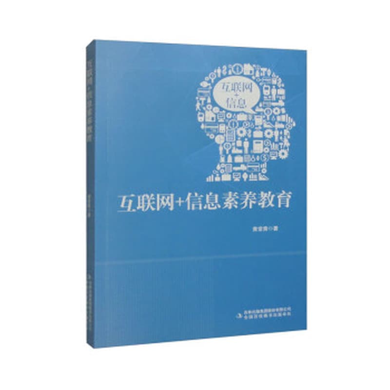 互联网+信息素养教育