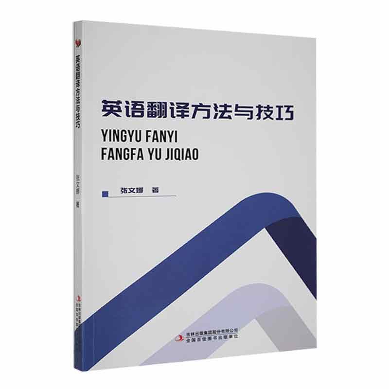英语翻译方法与技巧