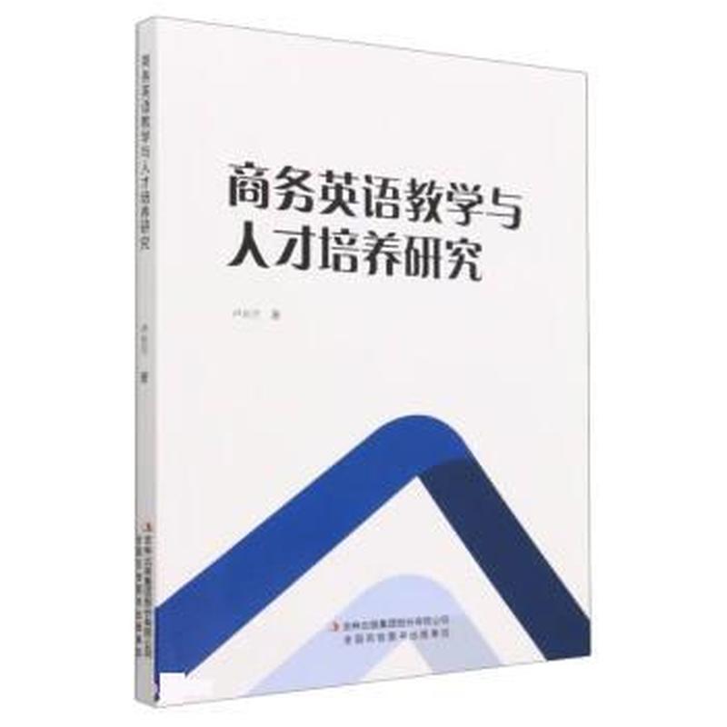商务英语教学与人才培养研究