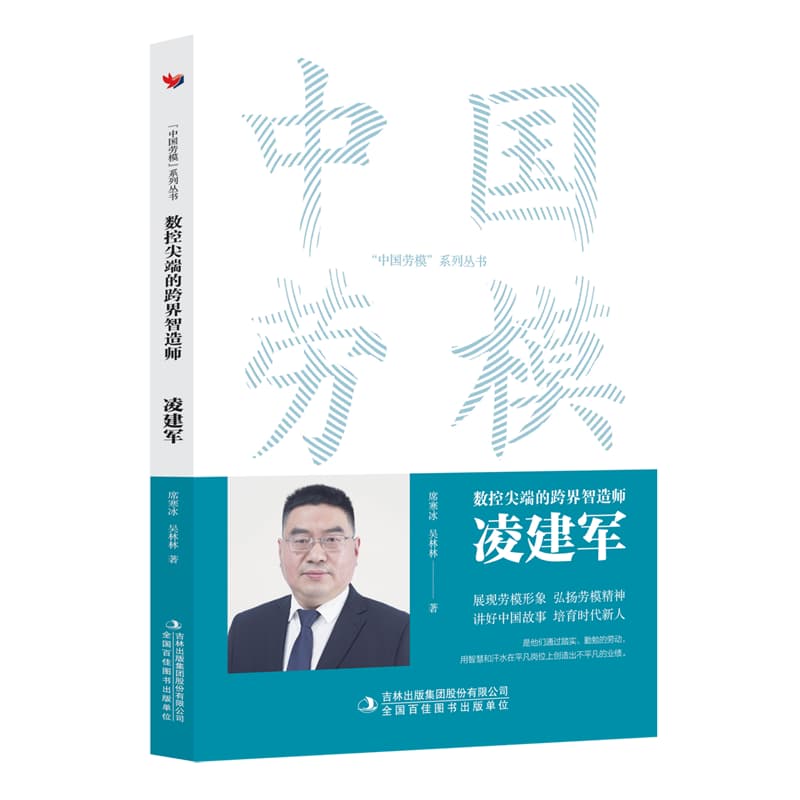 数控尖端的跨界智造师——凌建军