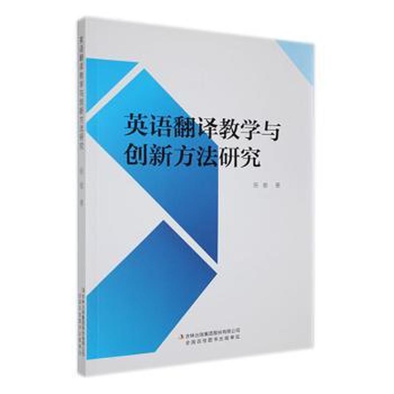 英语翻译教学与创新方法研究