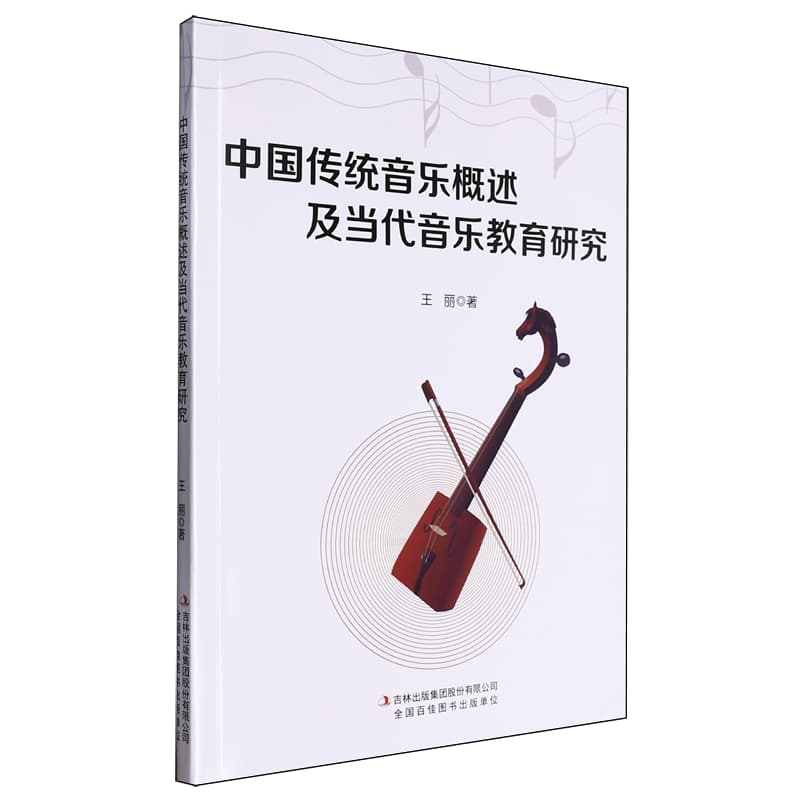 中国传统音乐概述及当代音乐教育研究