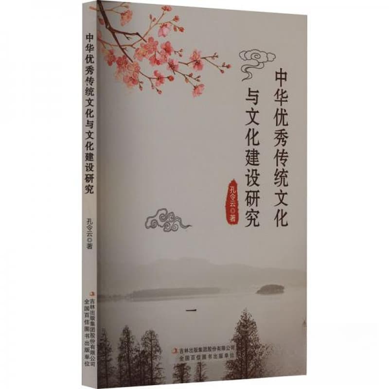 中华优秀传统文化与文化建设研究