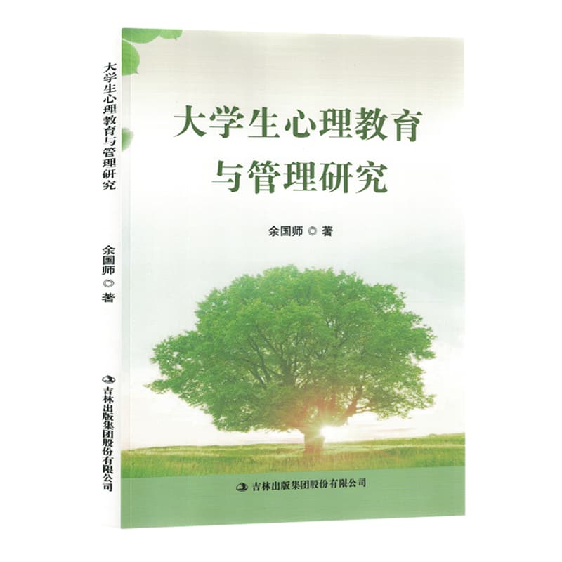 大学生心理教育与管理研究