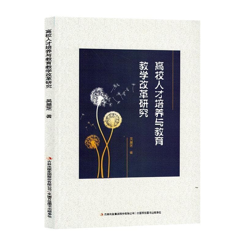 高校人才培养与教育教学改革研究