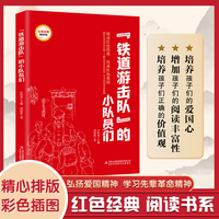 “铁道游击队”的小队员们