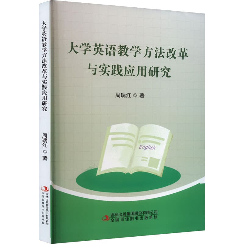 大学英语教学方法改革与实践应用研究