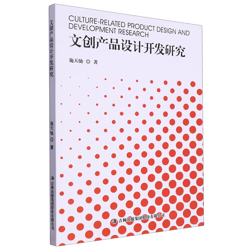 文创产品设计开发研究