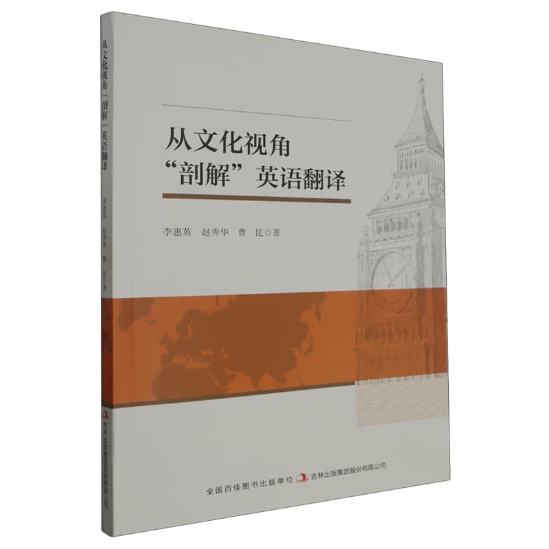 从文化视角“剖解”英语翻译