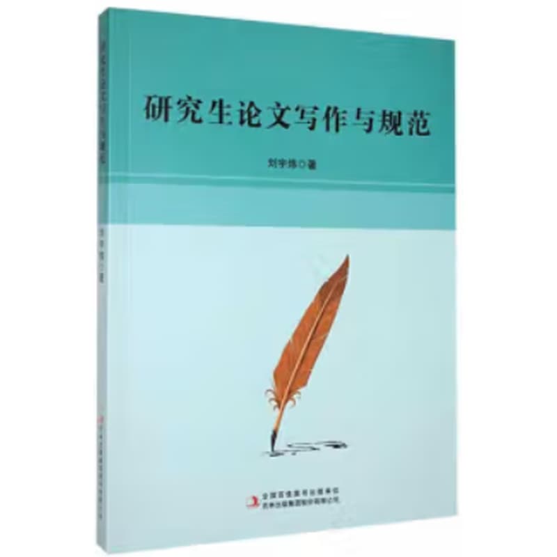 研究生论文写作与规范