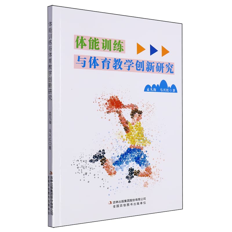 体能训练与体育教学创新研究