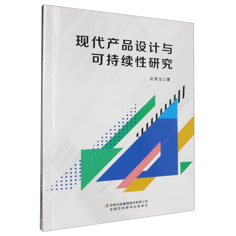 现代产品设计与可持续性研究