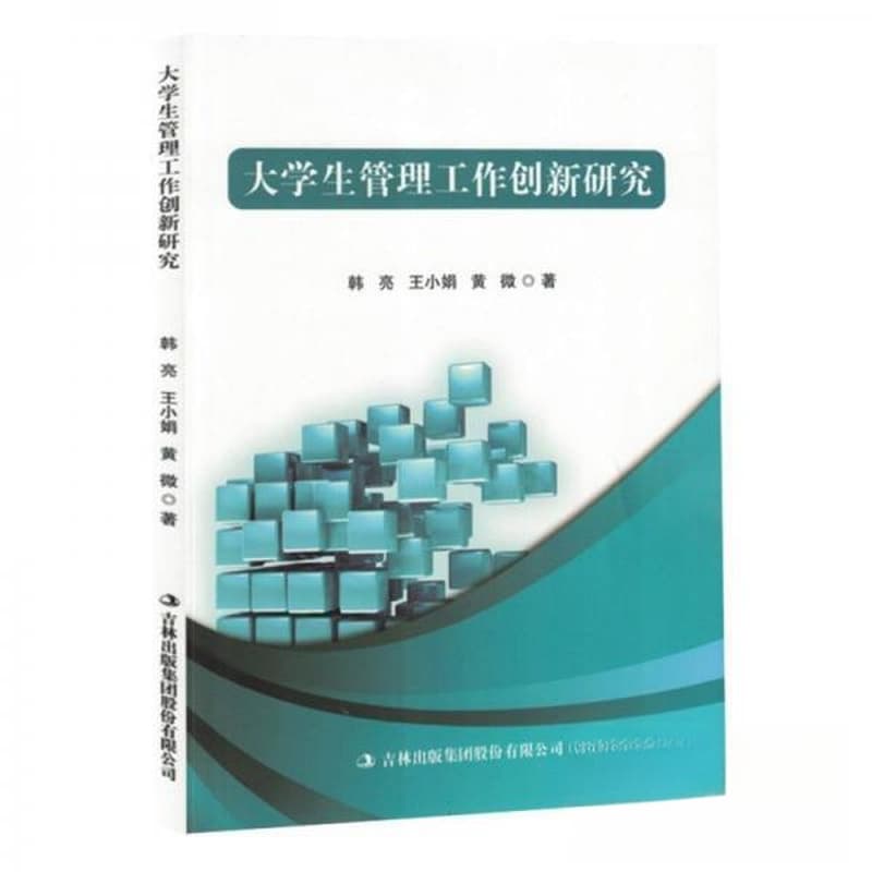 大学生管理工作创新研究