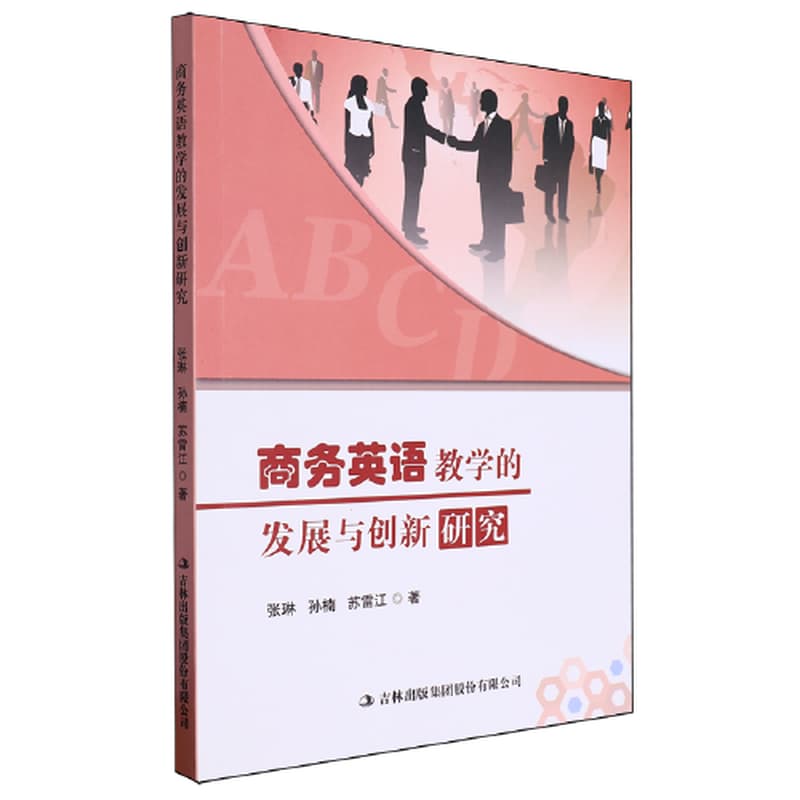 商务英语教学的发展与创新研究