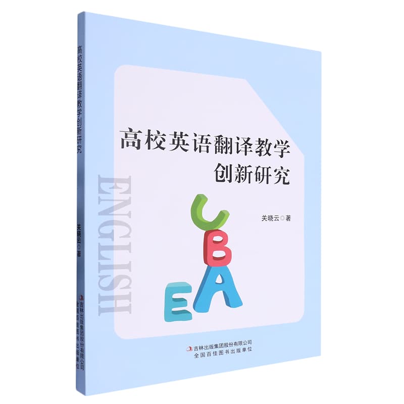 高校英语翻译教学创新研究