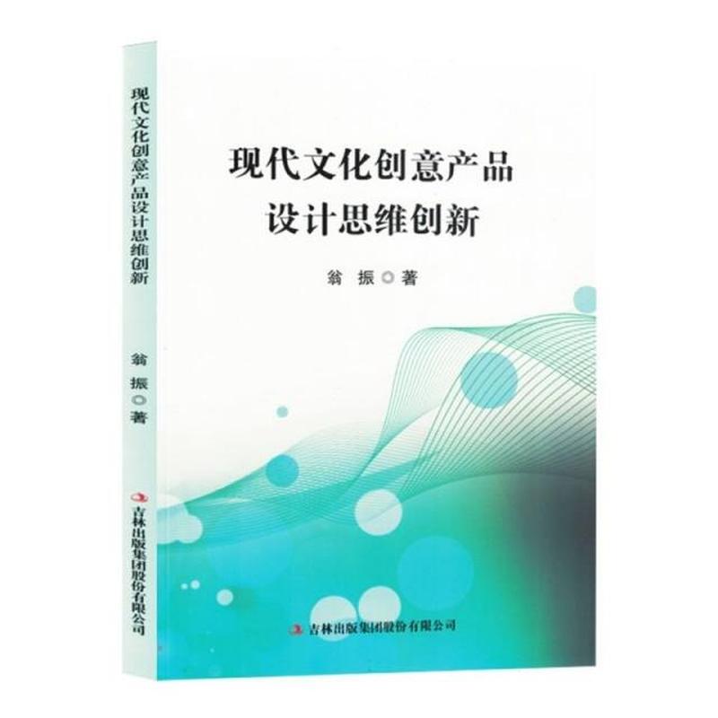 现代文化创意产品设计思维创新