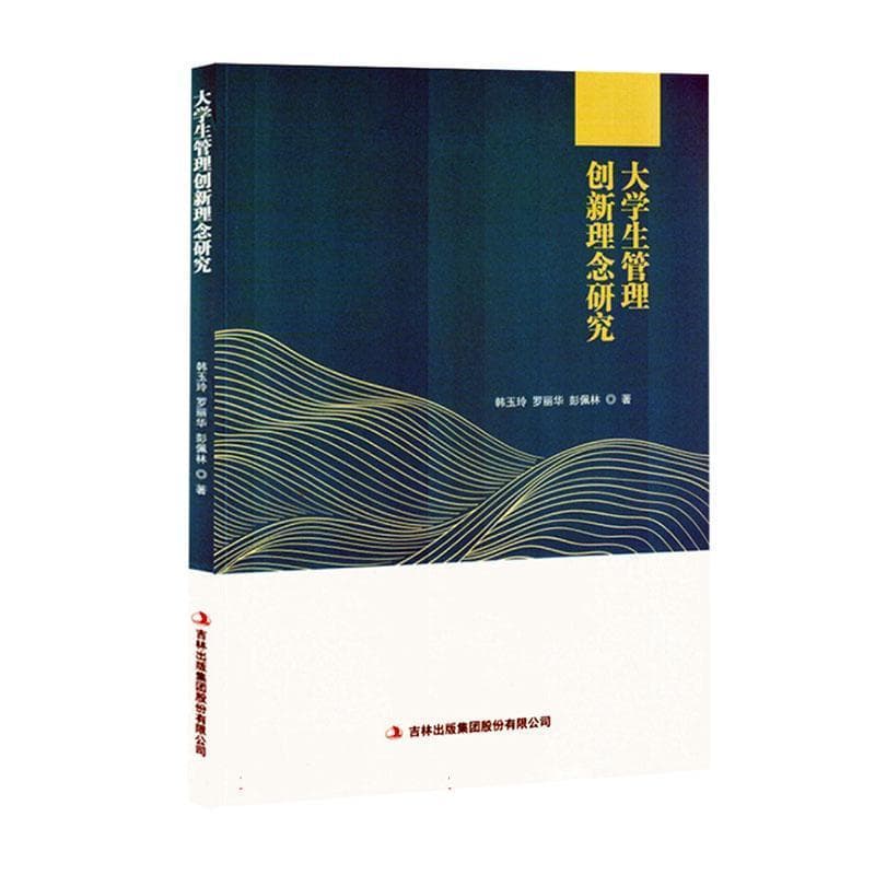 大学生管理创新理念研究