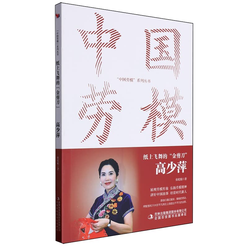 纸上飞舞的“金剪刀”——高少萍: