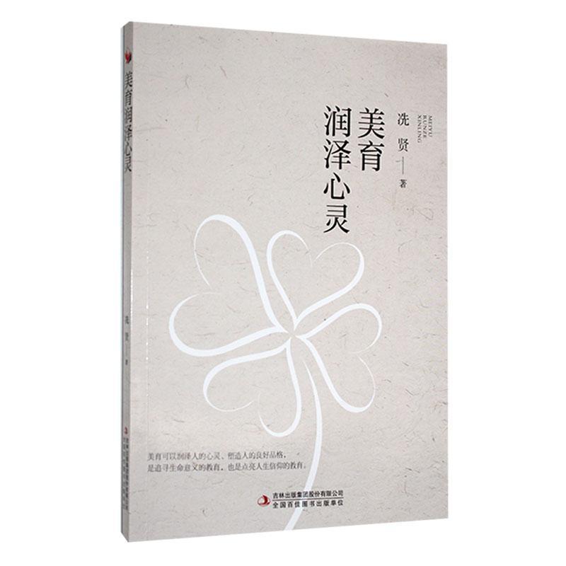 美育润泽心灵