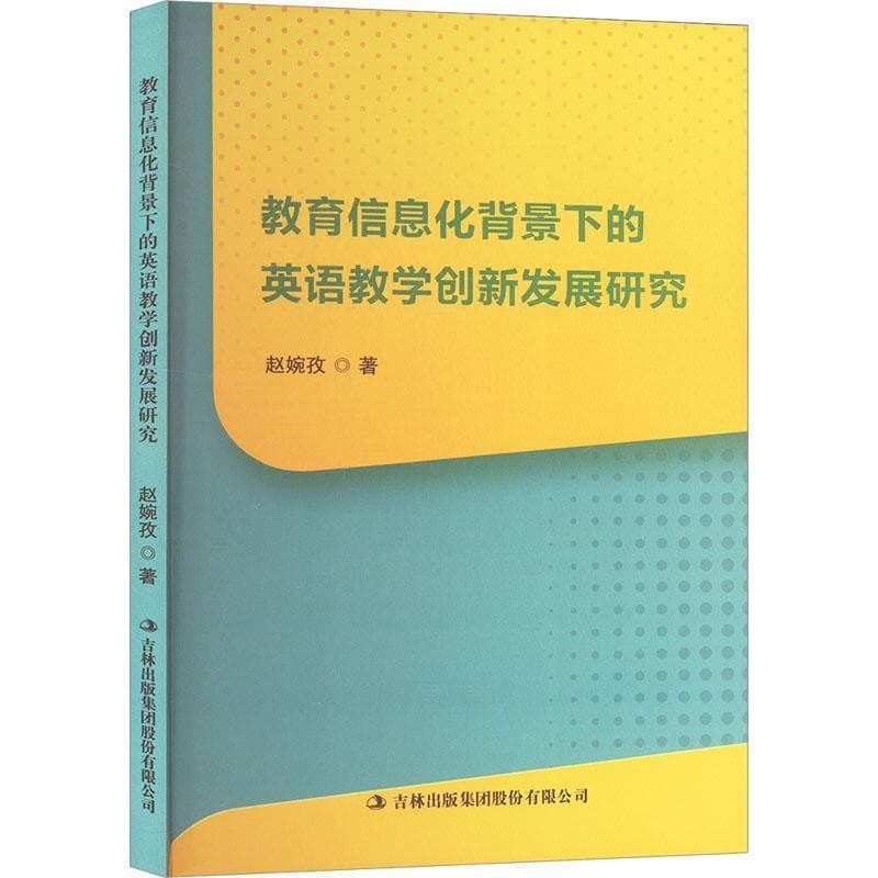 教育信息化背景下的英语教学创新发展研究