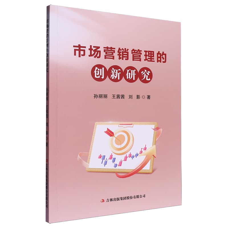市场营销管理的创新研究
