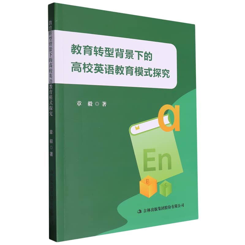 教育转型背景下的高校英语教育模式探究