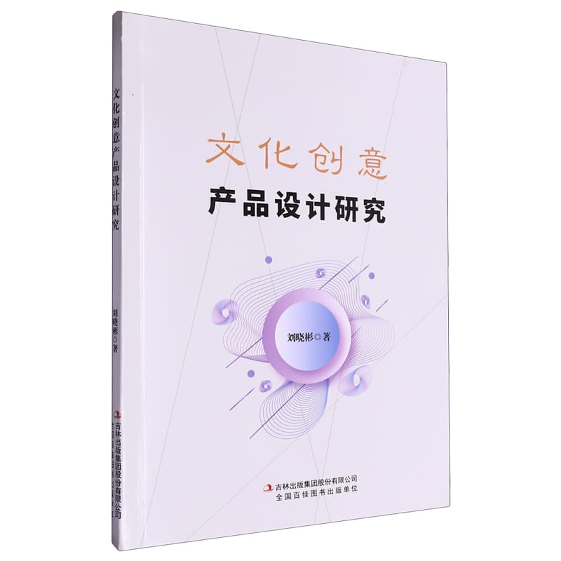 文化创意产品设计研究