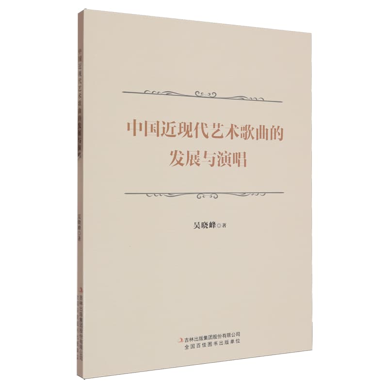 中国近现代艺术歌曲的发展与演唱