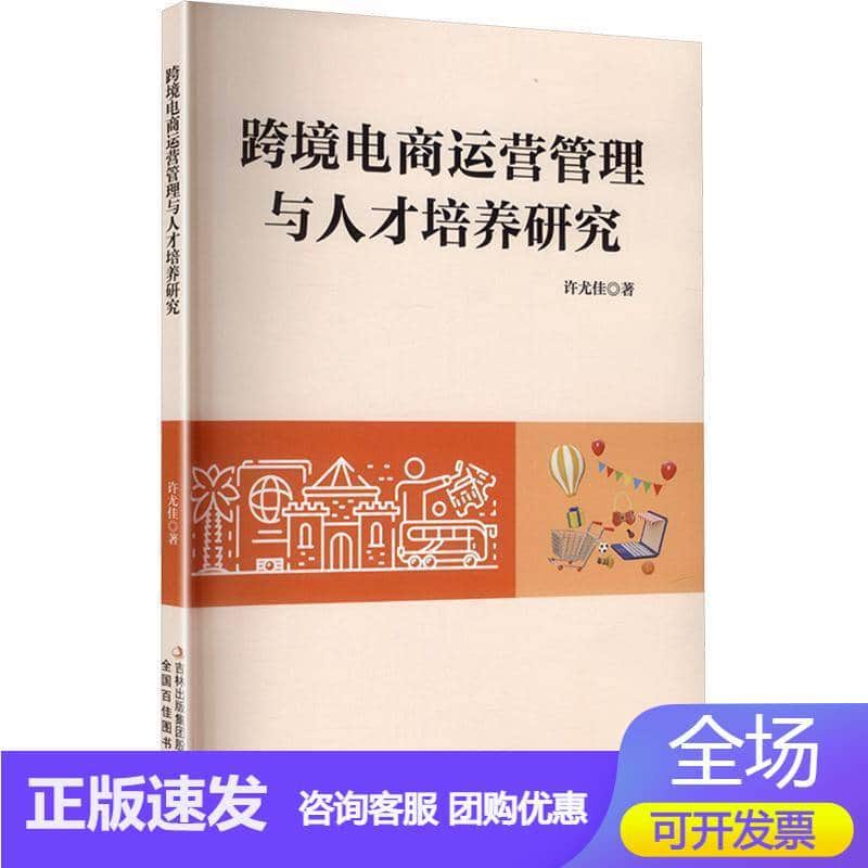 跨境电商运营管理与人才培养研究