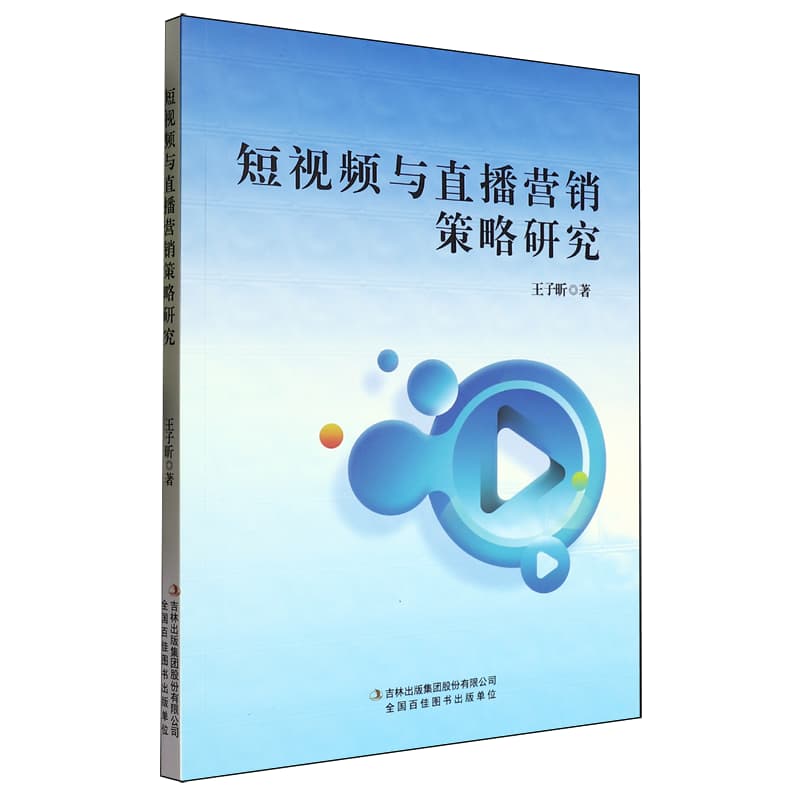 短视频与直播营销策略研究