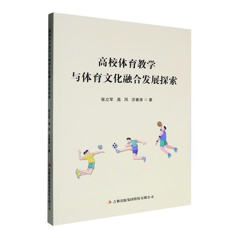 高校体育教学与体育文化融合发展探索