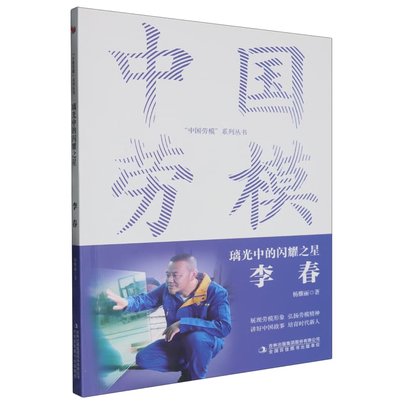 璃光中的闪耀之星——李春