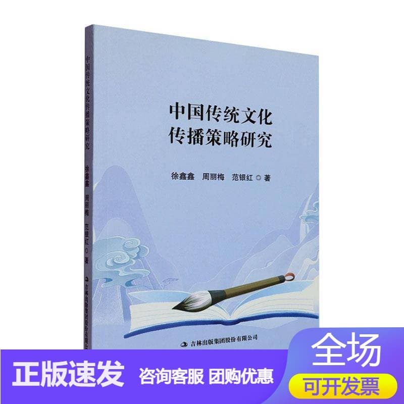 中国传统文化传播策略研究