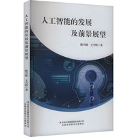 人工智能的发展及前景展望