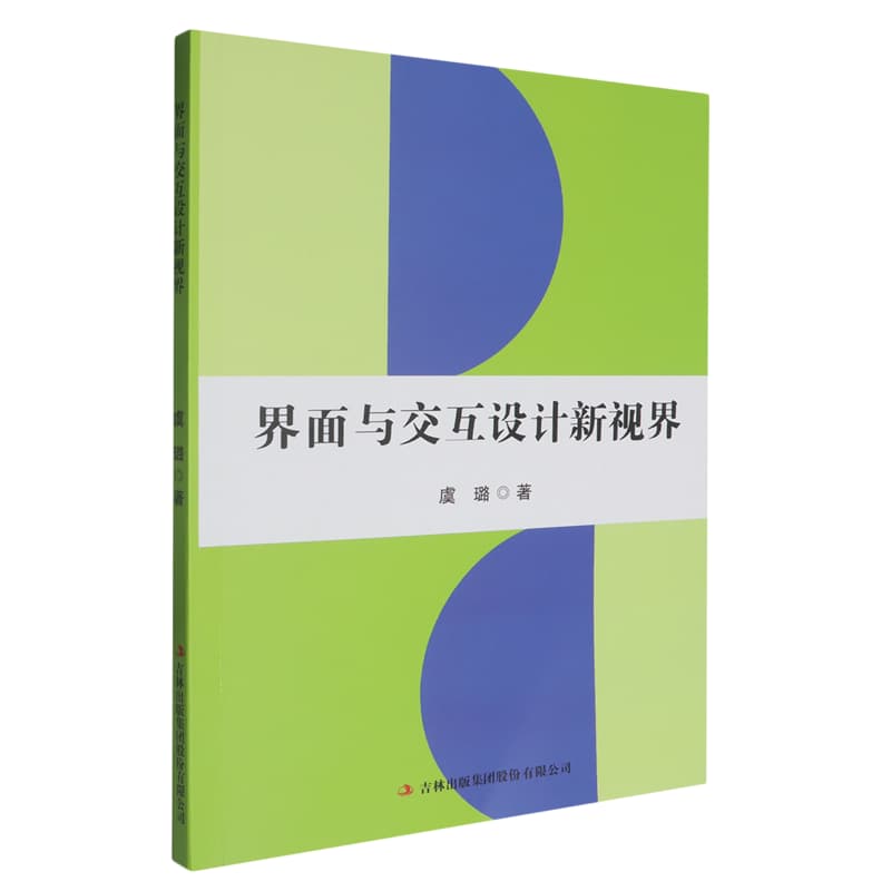 界面与交互设计新视界